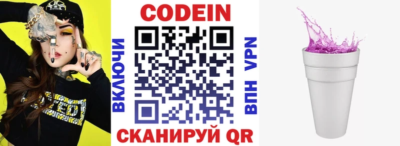 Codein напиток Lean (лин)  Лукоянов 